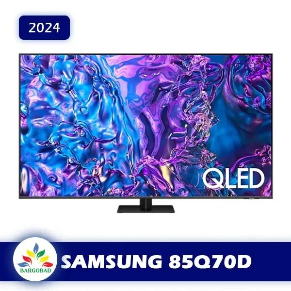 تلویزیون سامسونگ Q70D سایز ۸۵ اینچ QLED کیفیت تصویر Ultra HD 4K