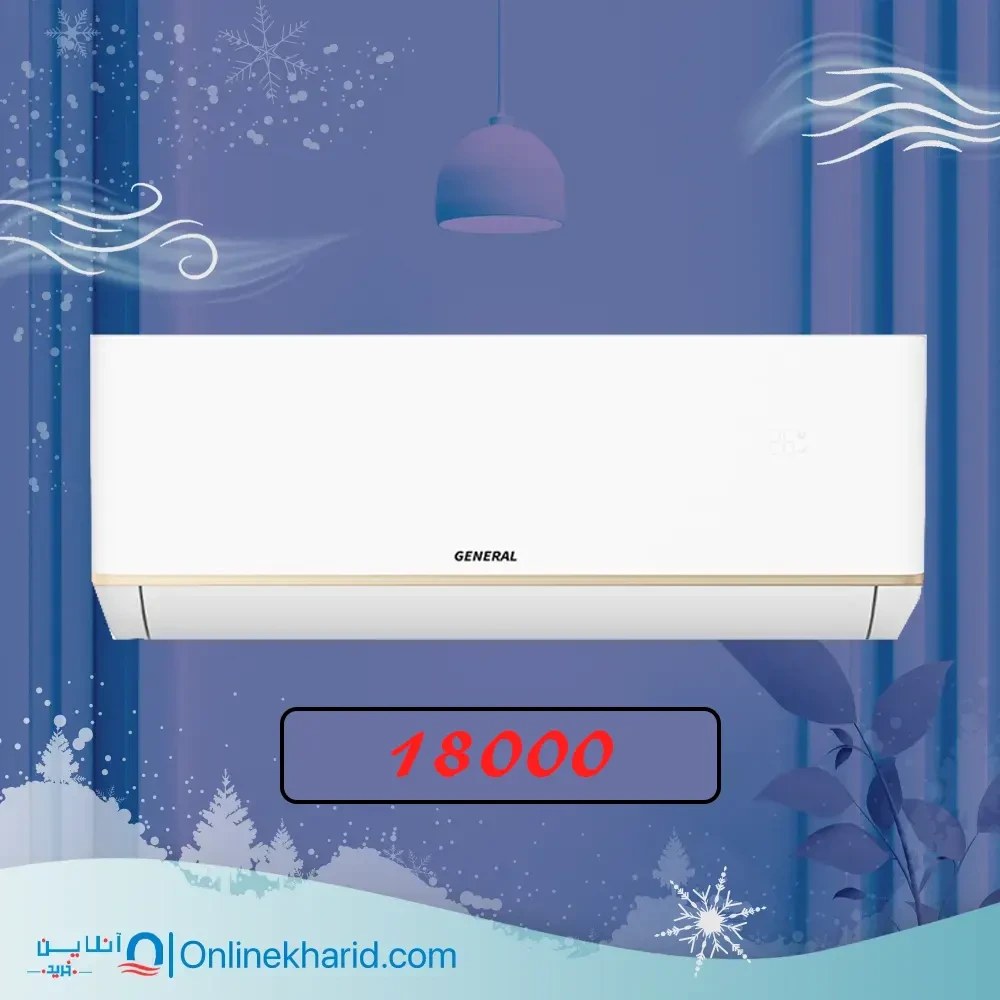 کولر گازی جنرال گلد مدل GG-S18