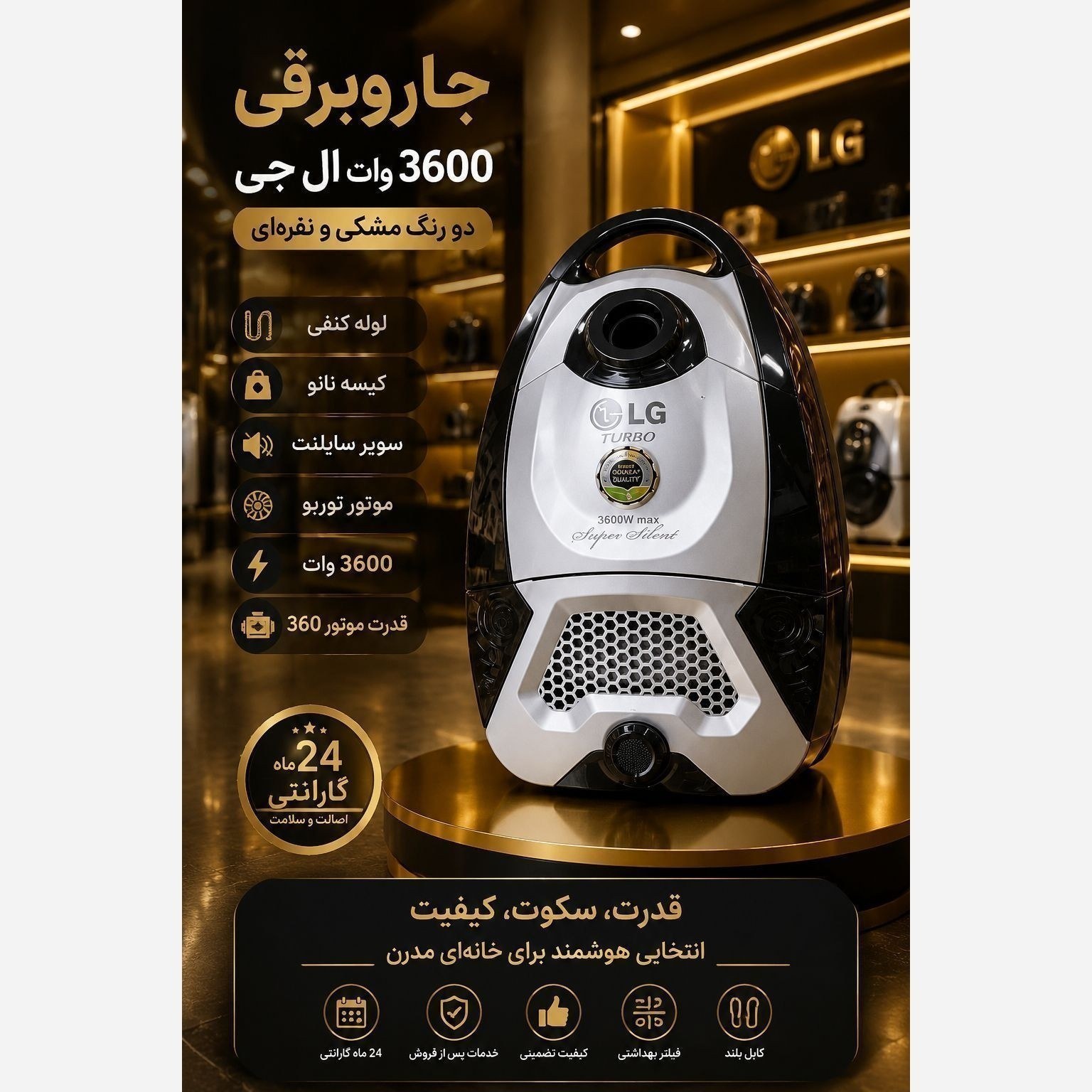 جارو برقی ال جی LG