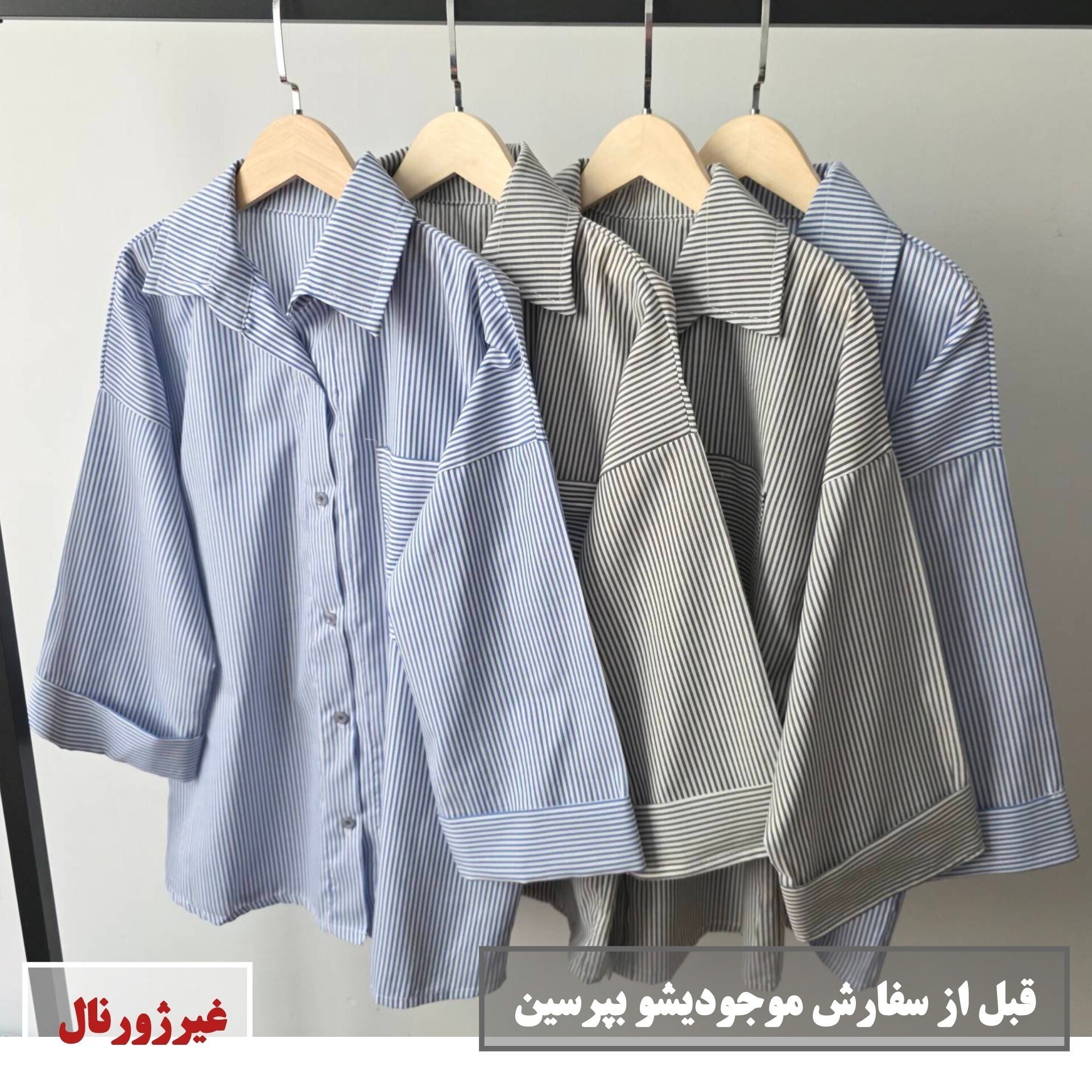 شومیز راه راه پینترستی زنانه جنس تترون آبی ارسال رایگان