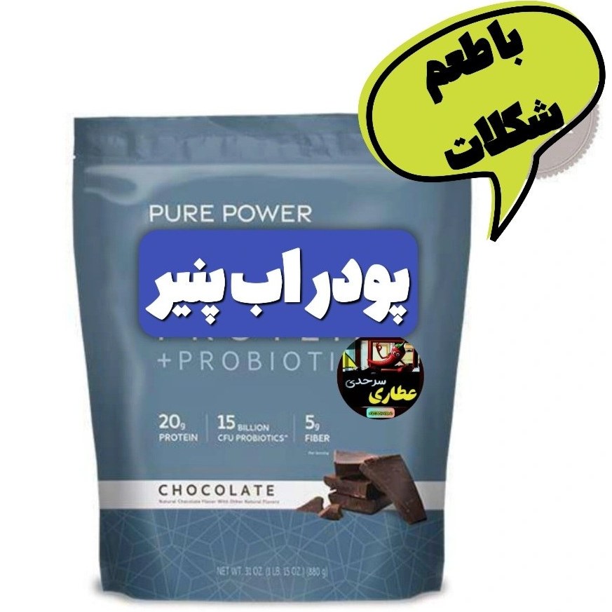 پودر آب پنیر طعم شکلات