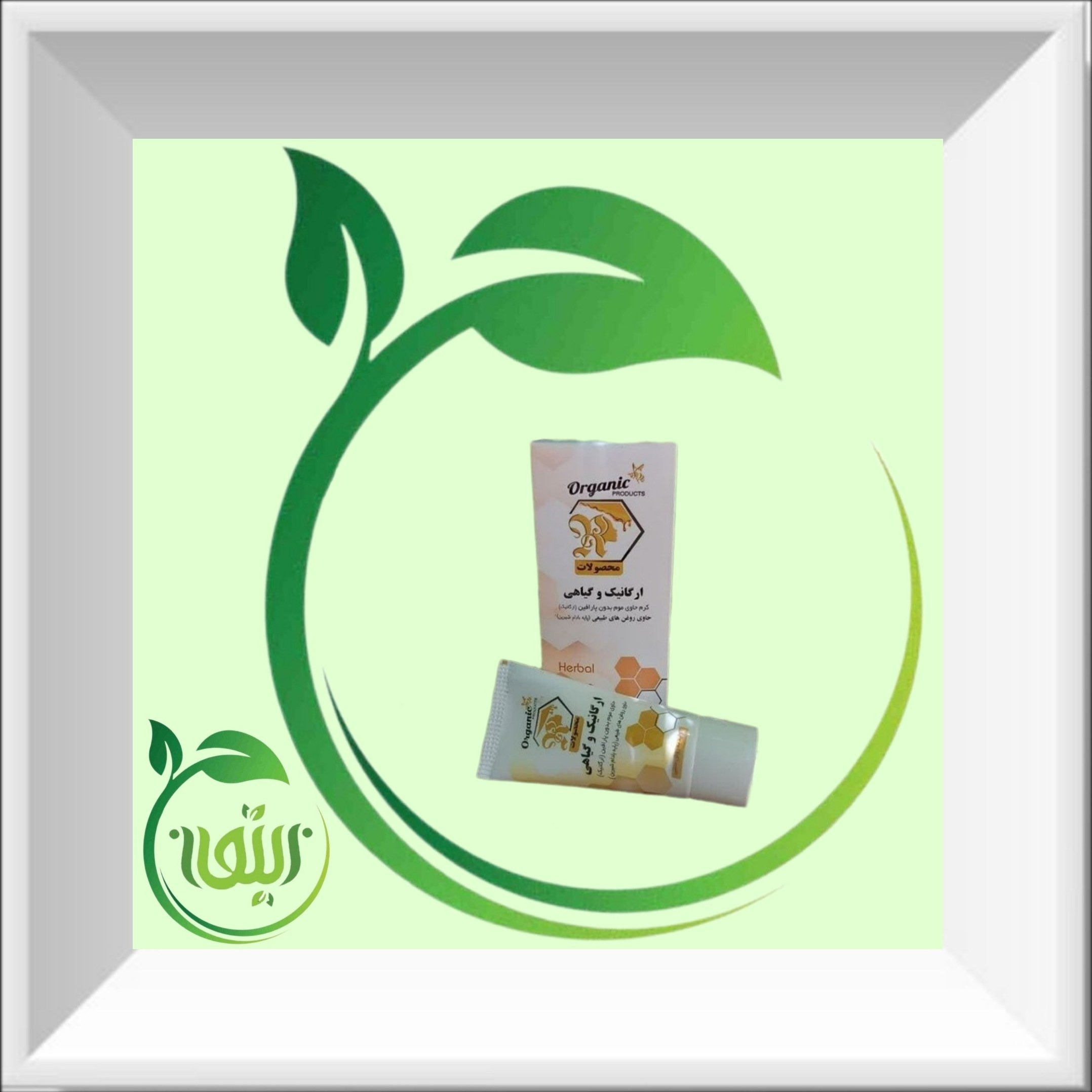 کرم بوتاکس کاملا طبیعی و ارگانیک با کیفیت عالی محصولات ارگانیک زیتون ارسال به سراسر کشور