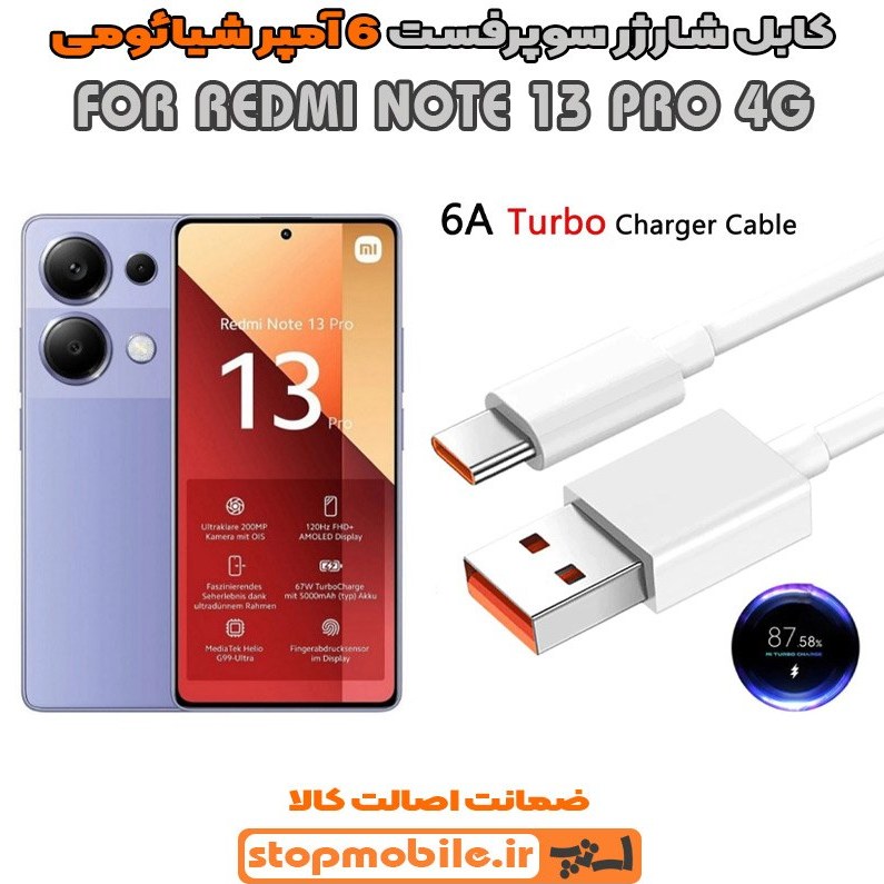 کابل شارژ شیائومی Poco X6 Pro طول ۱ متر