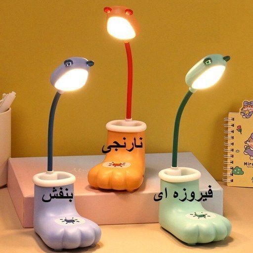 چراغ مطالعه شارژی و جا قلمی طرح پنجه