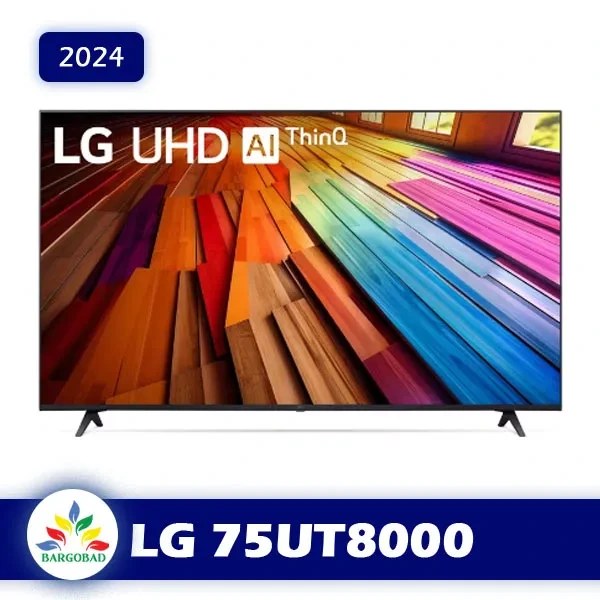 تلویزیون ال جی مدل UT8000 سایز ۷۵ اینچ کیفیت تصویر Ultra HD 4K نوع صفحه LED