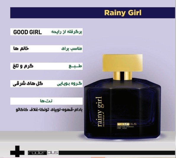 ادکلن با رایحه رینی گرل رودیر پلاس 100 میلی لیتری