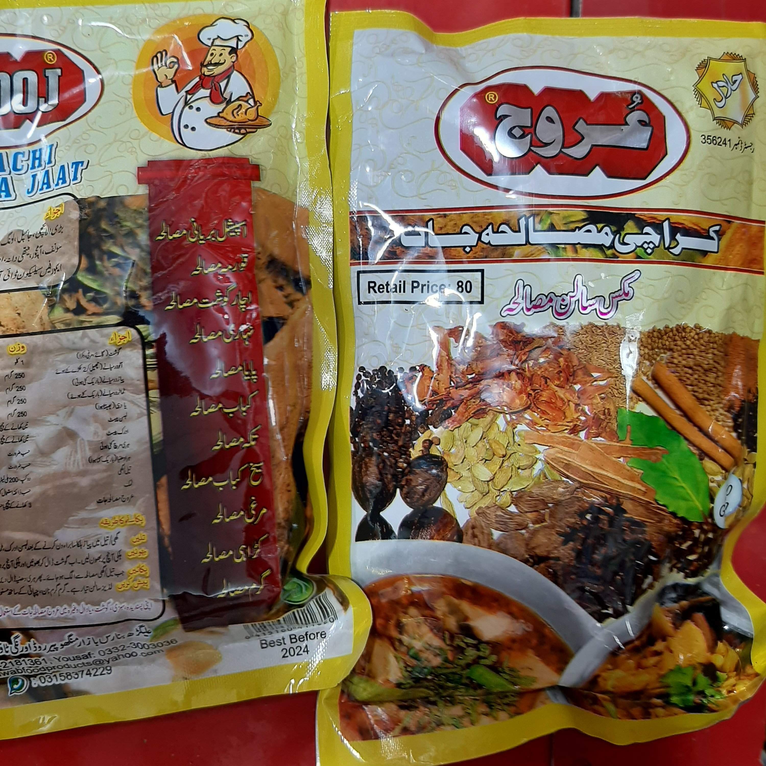 ادویه کاری پاکستانی عروج 250گرم