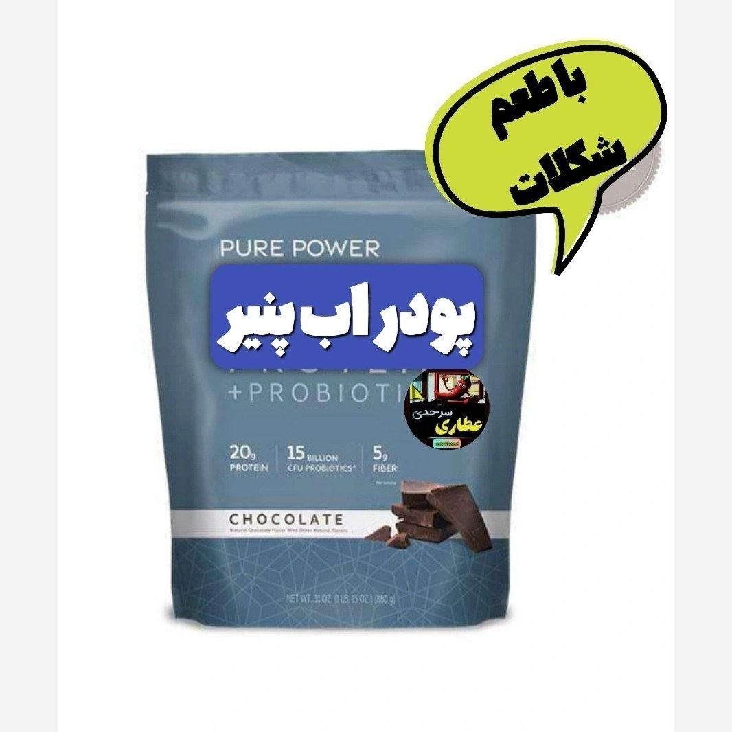 پودر اب پنیر شکلاتی