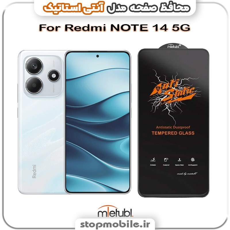 محافظ صفحه نمایش گلس آنتی استاتیک برای موبایل شیائومی REDMI NOTE 14 4G