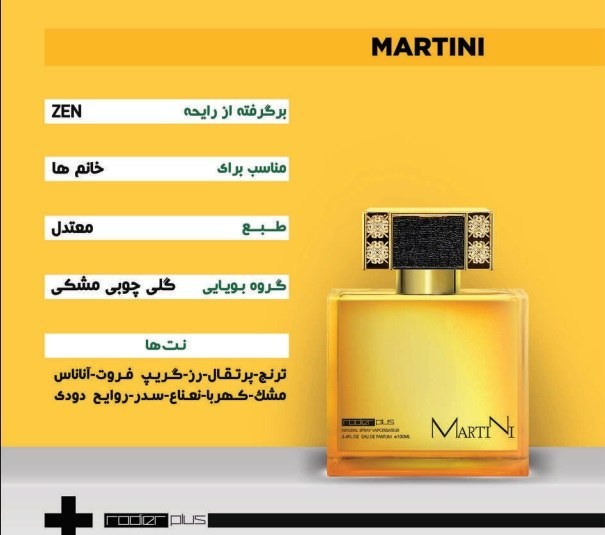 رودیرپلاس، ادکلن مارتینی 100 میل