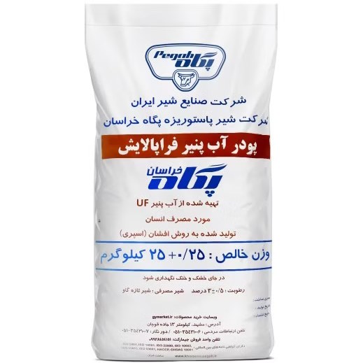 پودر آب پنیر پرمیت